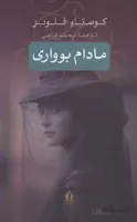مادام بوواری