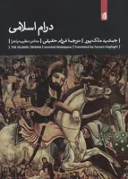 درام اسلامی
