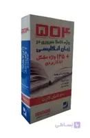 فلش کارت زبان 504 واژه کاملا ضروری اثر ماری برامبر