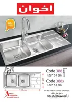 سینک توکار اخوان مدل 388s کد 313570