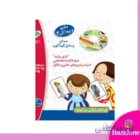 بشنو و پیدا کن 3