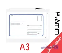 پاکت لمینه A3
