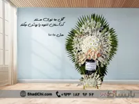 تاج گل یک طبقه ترحیم بهشت زهرا شماره ۱۰-۱۰