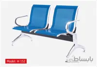 صندلی پانج فرودگاهی