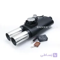 منبع اگزوز دولول ریموت دار