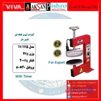 قیمت اپارات تیوپ فلکه ای تایمردار تیران نوین