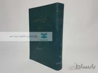 تاریخ ادبیات ایران در دوره بازگشت ادبی (از سقوط صفویه تا استقرار مشروطه)