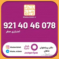 سیم کارت 09214046078