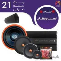پک سیستم صوتی شماره 21