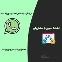 API واتساپ