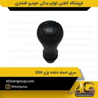 سری دسته دنده پژو 206