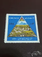 تمبر افتتاح پالایشگاه تهران ۱۳۴۷ پهلوی