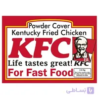 ادویه روکش (کوتینگ) مرغ سوخاری کنتاکی KFC