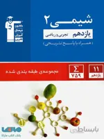 شیمی یازدهم تست آبی قلم چی