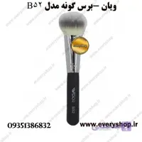 ویان | برس رژ گونه B52