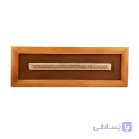 تابلو چوبی طرح صلوات خاصه مجموعه سیاه مشق