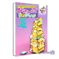 جامع تیزهوشان چهارم دبستان | خیلی سبز