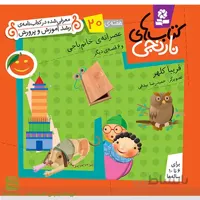 کتاب های نارنجی هفته 20 (عصرانه خانم باجی و 6 قصه دیگر)