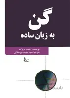 گن به زبان ساده