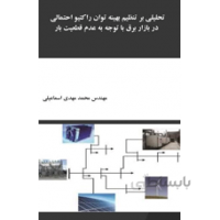 تحلیلی بر تنظیم بهینه توان راکتیو احتمالی در بازار برق با توجه به عدم قطعیت بار
