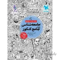 جامعه شناسی جامع کنکور مهروماه