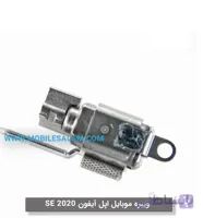 ویبره اپل آیفون اس ای 2020 se
