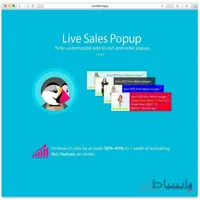 ماژول پرستاشاپی اطلاع رسانی پاپ آپی محصولات فروخته شده به مشتریان