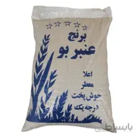 برنج عنبربو