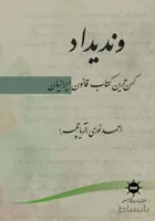 وندیداد