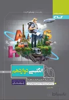 کتاب زبان انگلیسی دوازدهم سری پرسمان(كدناشر:237)