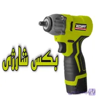 بکس شارژی براشلس اکسکورت xcort مدل 08 120bl