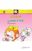 می می نی تولد و مهمونی