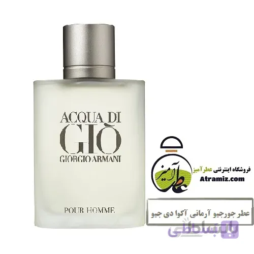 عطر جورجیو آرمانی آکوا دی جیو Acqua di Gio