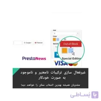 ماژول پرستاشاپی غیر فعال سازی محصولات و ترکیبات ناموجود