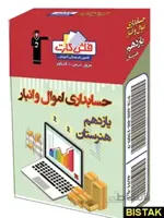 خرید کتاب فلش کارت حسابداری اموال و انبار یازدهم ه