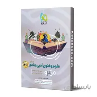 علوم و فنون ادبی جامع کنکور میکرو گاج