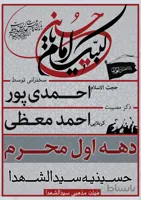 تراکت لایه باز محرم و صفر