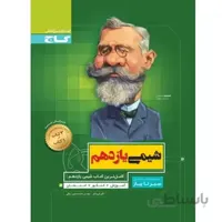 شیمی یازدهم سیر تا پیاز گاج