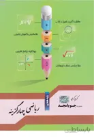 جویا مجد ریاضی چهارگزینه پایه هفتم