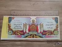 بلیط قدیمی اعانه ملی