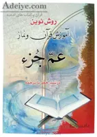 عم جزء (آمزش قرآن و نماز) - قطع جیبی