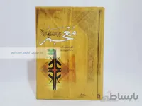 معجم اعراب الفاظ نهج البلاغه