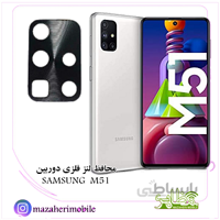 محافظ لنز فلزی دوربین موبایل مدل سامسونگ SAMSUNG M51