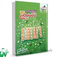 کتاب تست شیمی دوازدهم خیلی سبز