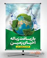 پوستر بازیافت زباله