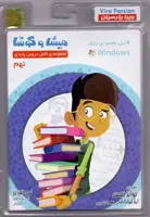 سی دی آموزشی میشا و کوشا نهم