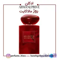 ادکلن آرمانی پرایو رژ مالاکیت – Armani Prive Rouge Malachite