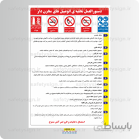 9324 -دستورالعمل تخلیه اتومبیل های مخزن دار