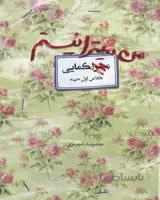 کتاب من میترا نیستم