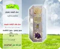 عطر زعفران